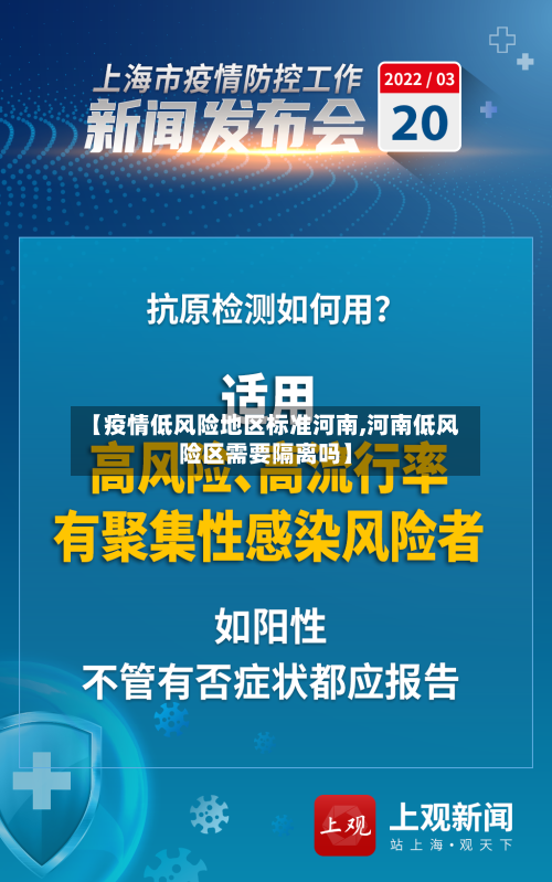 【疫情低风险地区标准河南,河南低风险区需要隔离吗】-第1张图片