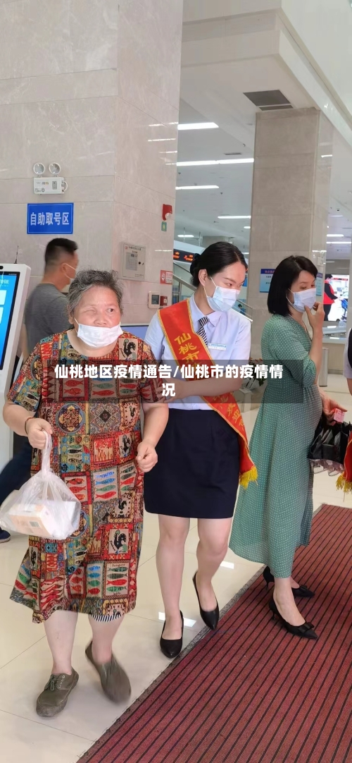仙桃地区疫情通告/仙桃市的疫情情况-第2张图片