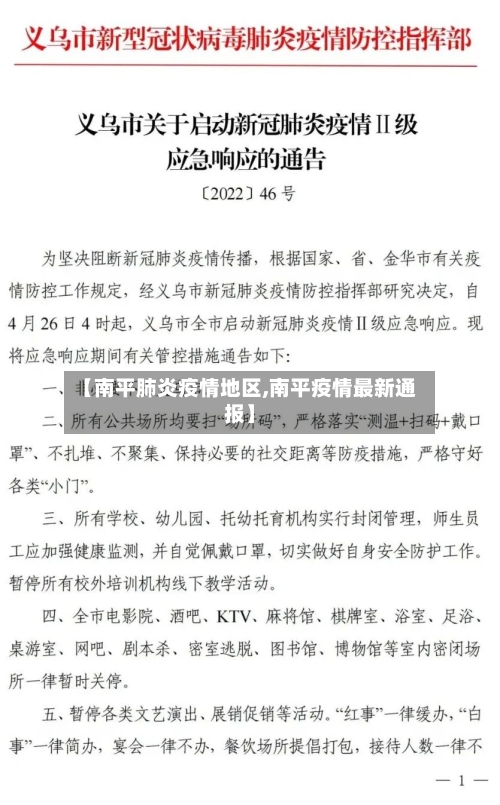 【南平肺炎疫情地区,南平疫情最新通报】-第1张图片