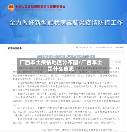 广西本土疫情地区分布图/广西本土是什么意思-第2张图片