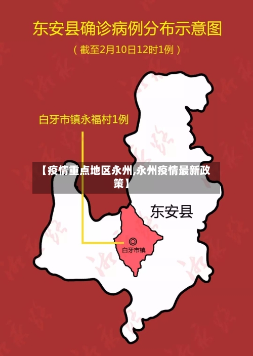 【疫情重点地区永州,永州疫情最新政策】-第1张图片