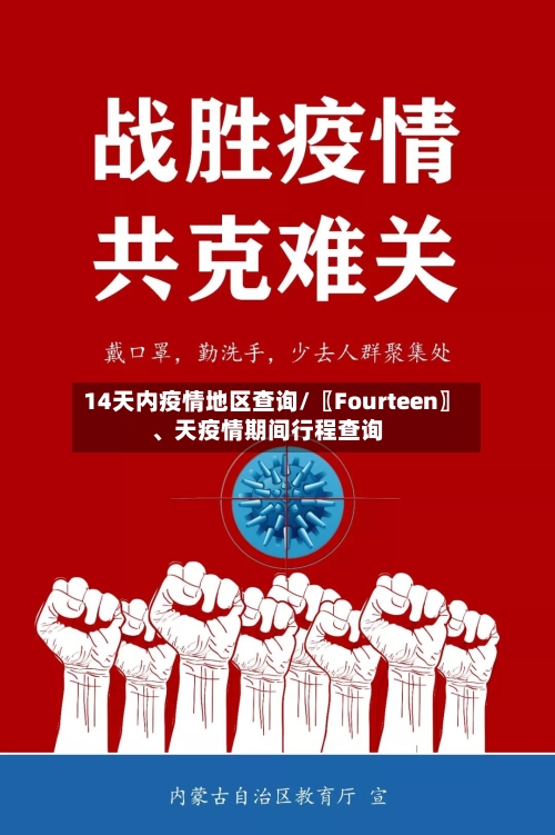 14天内疫情地区查询/〖Fourteen〗	、天疫情期间行程查询-第3张图片