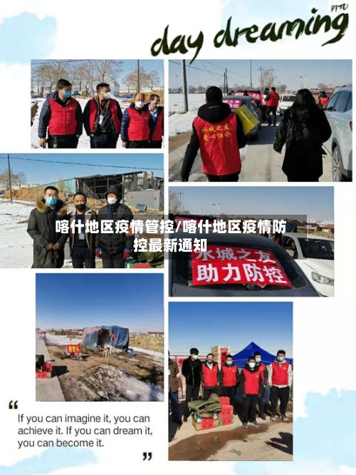 喀什地区疫情管控/喀什地区疫情防控最新通知-第2张图片