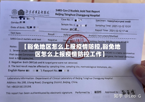 【豁免地区怎么上报疫情防控,豁免地区怎么上报疫情防控工作】-第1张图片