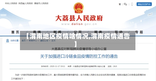 【渭南地区疫情啥情况,渭南疫情通告】-第2张图片