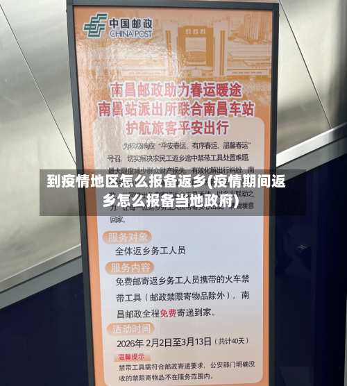 到疫情地区怎么报备返乡(疫情期间返乡怎么报备当地政府)-第1张图片