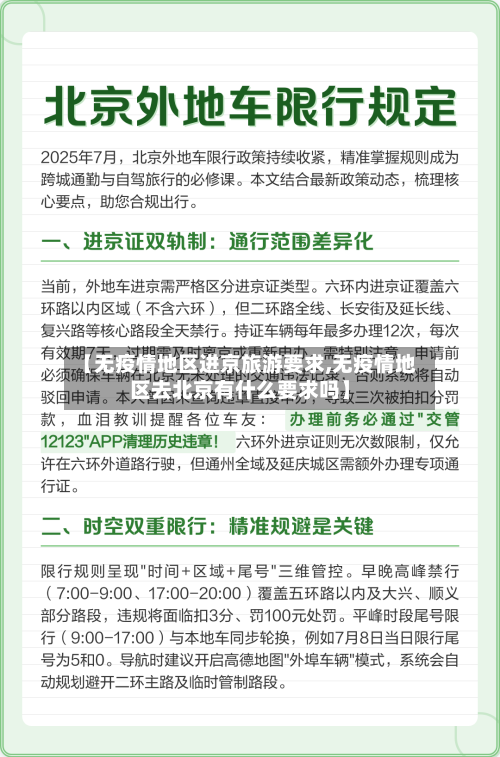 【无疫情地区进京旅游要求,无疫情地区去北京有什么要求吗】-第1张图片