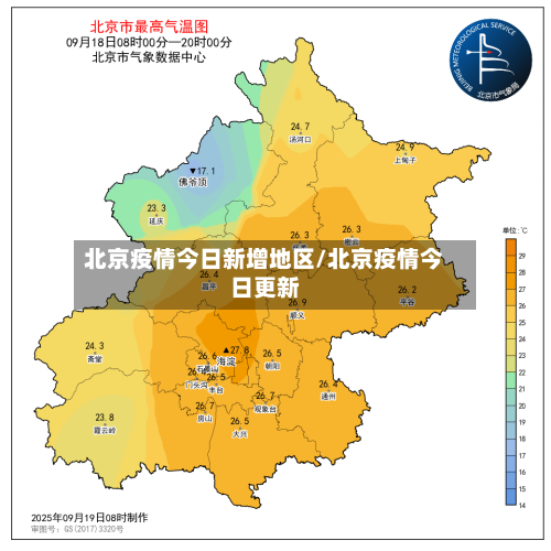北京疫情今日新增地区/北京疫情今日更新-第2张图片