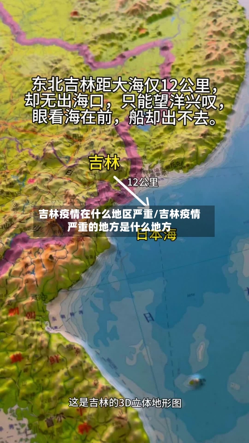 吉林疫情在什么地区严重/吉林疫情严重的地方是什么地方-第1张图片