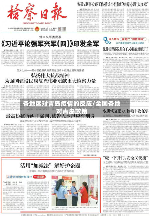 各地区对青岛疫情的反应/全国各地对青岛政策-第2张图片