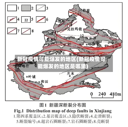 新冠疫情可能爆发的地区(新冠疫情可能爆发的地区是哪里)-第2张图片
