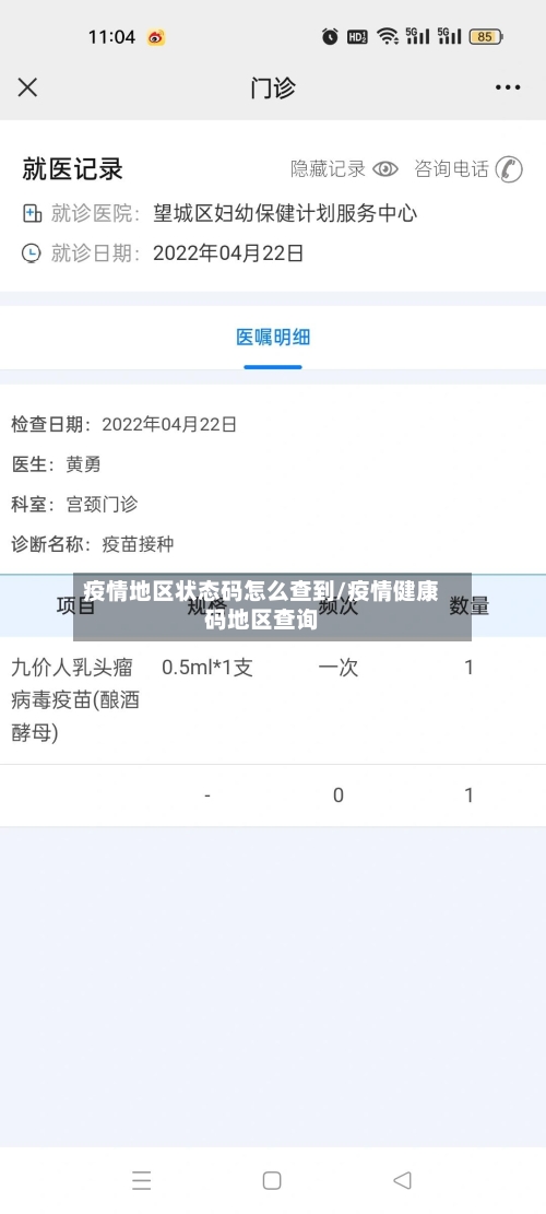 疫情地区状态码怎么查到/疫情健康码地区查询-第1张图片