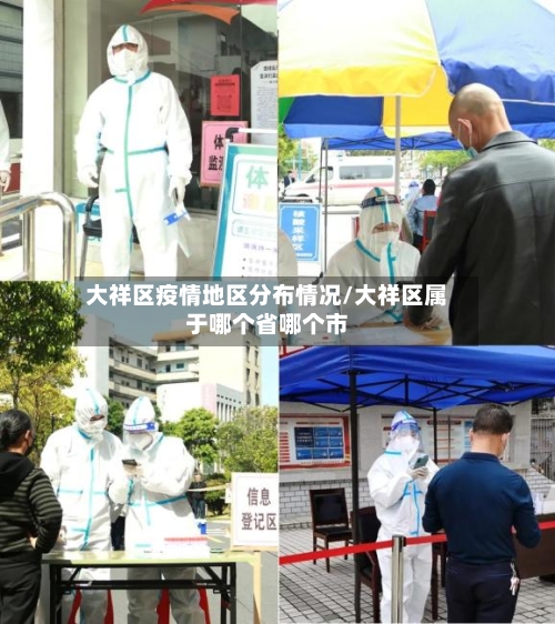 大祥区疫情地区分布情况/大祥区属于哪个省哪个市-第1张图片
