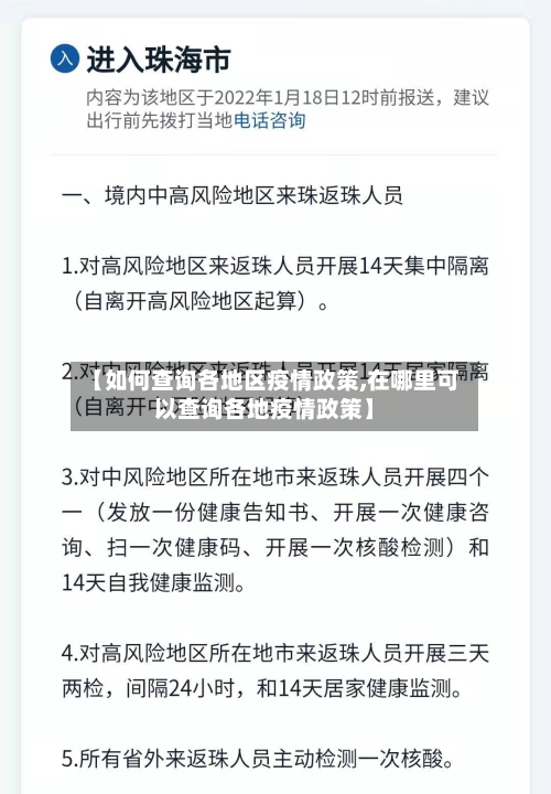 【如何查询各地区疫情政策,在哪里可以查询各地疫情政策】-第1张图片