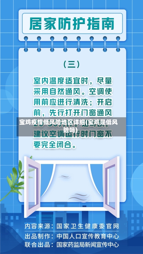 宝鸡疫情低风险地区详细(宝鸡是低风险吗)-第1张图片