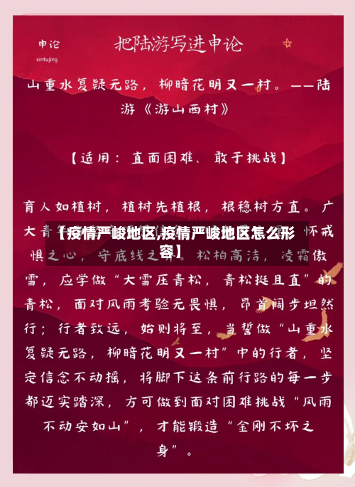 【疫情严峻地区,疫情严峻地区怎么形容】-第1张图片