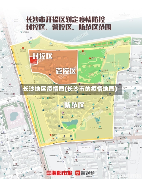 长沙地区疫情图(长沙市的疫情地图)-第2张图片