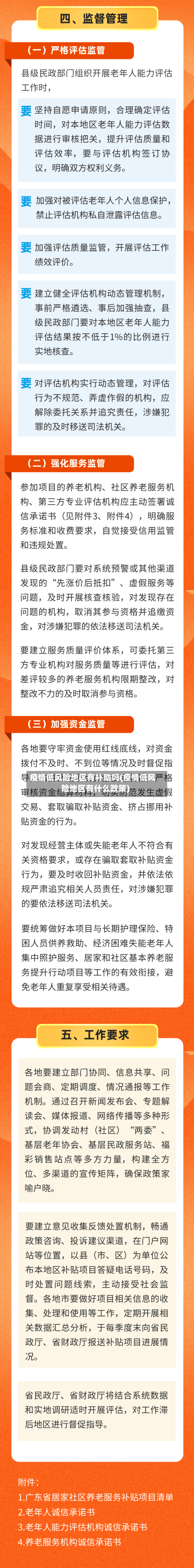 疫情低风险地区有补助吗(疫情低风险地区有什么政策)-第1张图片