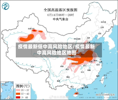 疫情最新低中高风险地区/疫情最新中高风险地区地图-第2张图片