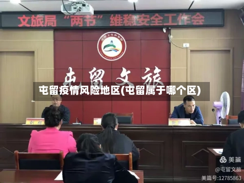 屯留疫情风险地区(屯留属于哪个区)-第1张图片