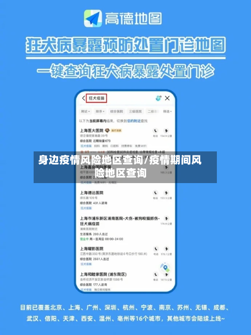 身边疫情风险地区查询/疫情期间风险地区查询-第1张图片