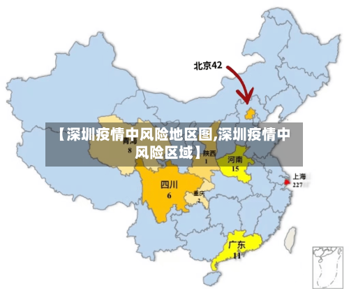 【深圳疫情中风险地区图,深圳疫情中风险区域】-第3张图片