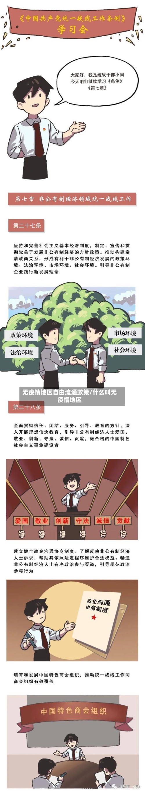 无疫情地区自由流通政策/什么叫无疫情地区-第2张图片