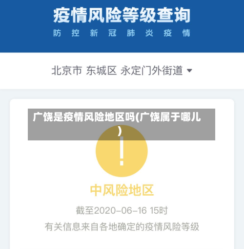 广饶是疫情风险地区吗(广饶属于哪儿)-第3张图片