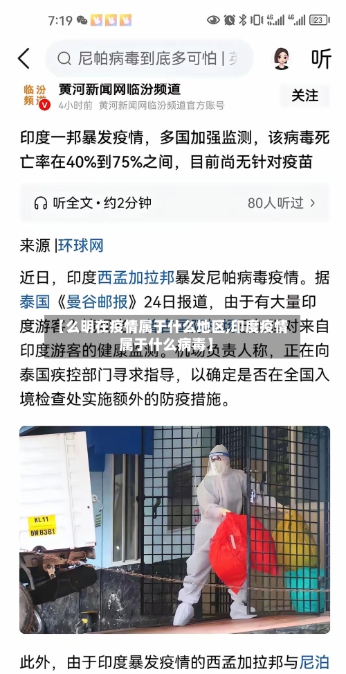 【么明在疫情属于什么地区,印度疫情属于什么病毒】-第2张图片