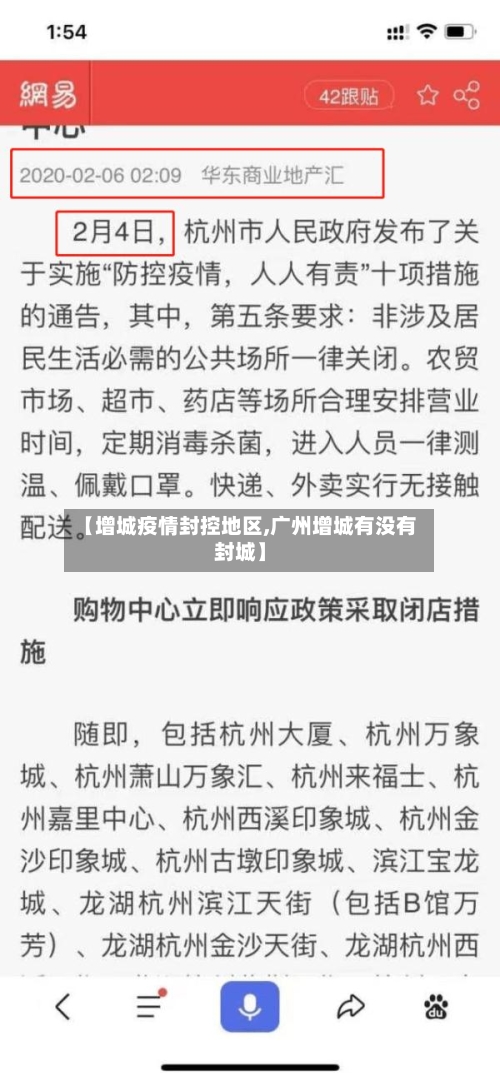 【增城疫情封控地区,广州增城有没有封城】-第2张图片