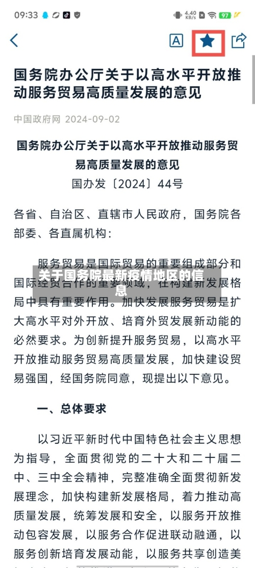 关于国务院最新疫情地区的信息-第1张图片