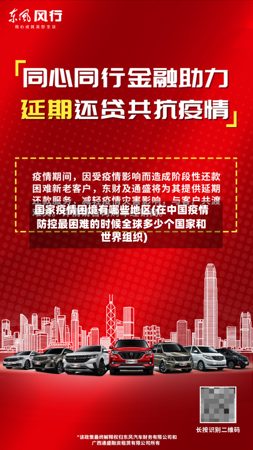 国家疫情困境有哪些地区(在中国疫情防控最困难的时候全球多少个国家和世界组织)-第2张图片