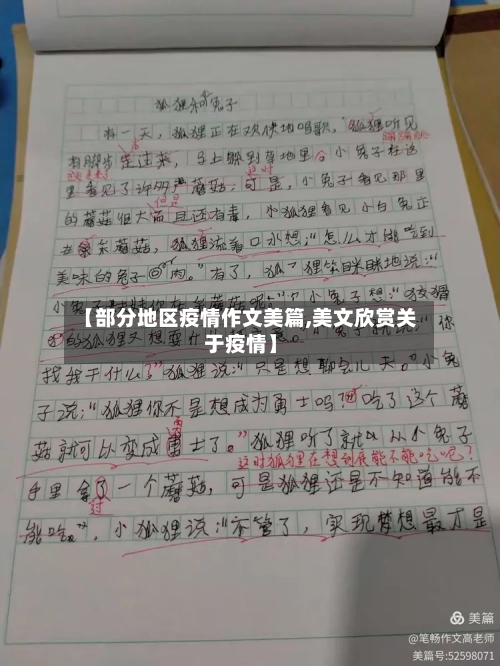 【部分地区疫情作文美篇,美文欣赏关于疫情】-第1张图片