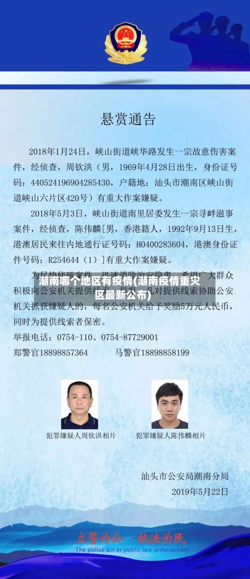 潮南哪个地区有疫情(潮南疫情重灾区最新公布)-第1张图片