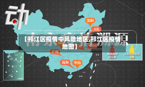 【邗江区疫情中风险地区,邗江区疫情地图】-第1张图片