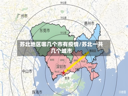 苏北地区哪几个市有疫情/苏北一共几个城市-第1张图片