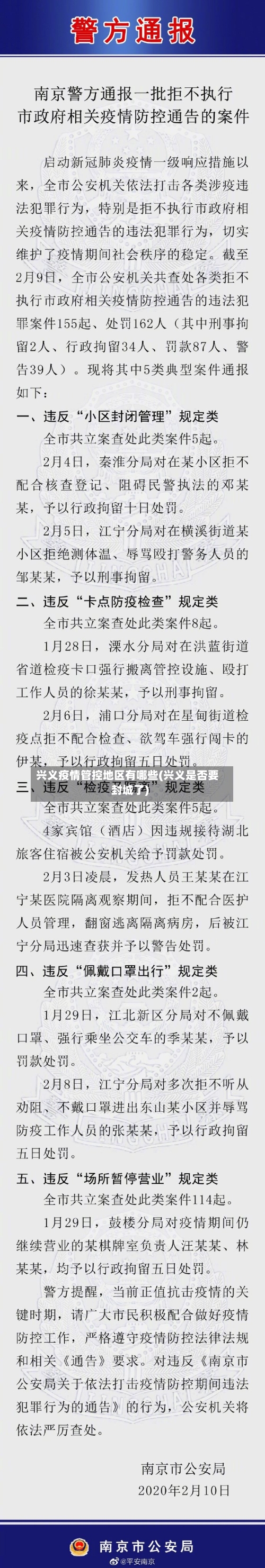 兴义疫情管控地区有哪些(兴义是否要封城了)-第2张图片