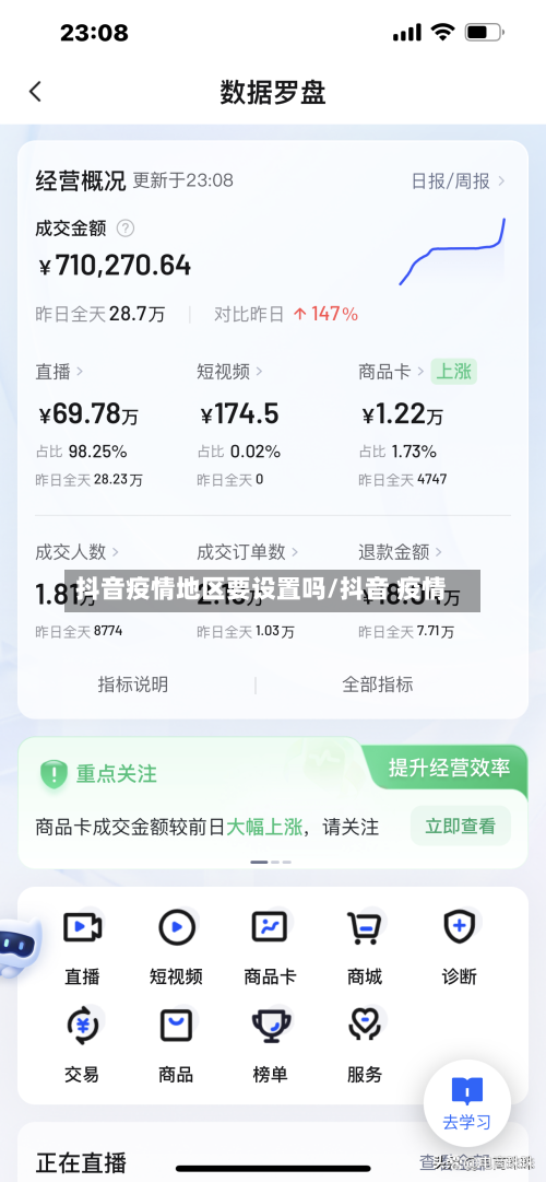 抖音疫情地区要设置吗/抖音 疫情-第1张图片