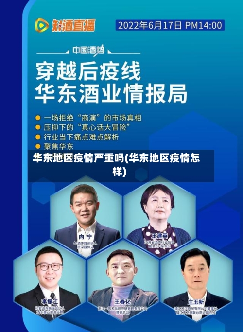 华东地区疫情严重吗(华东地区疫情怎样)-第2张图片