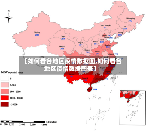 【如何看各地区疫情数据图,如何看各地区疫情数据图表】-第2张图片