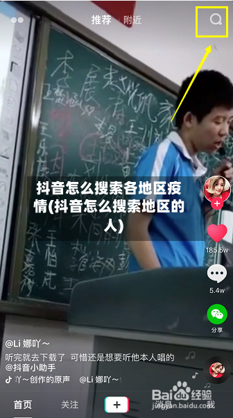 抖音怎么搜索各地区疫情(抖音怎么搜索地区的人)-第2张图片