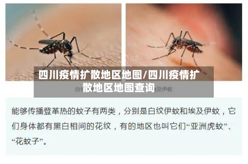 四川疫情扩散地区地图/四川疫情扩散地区地图查询-第1张图片