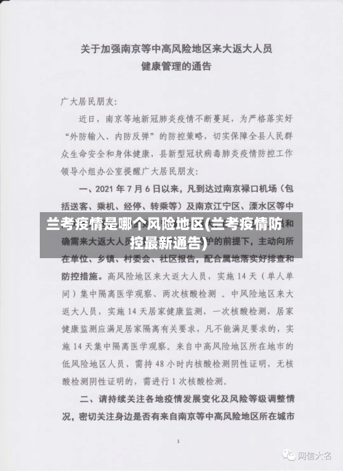 兰考疫情是哪个风险地区(兰考疫情防控最新通告)-第1张图片