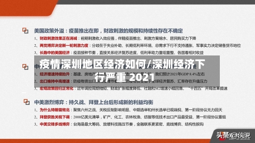疫情深圳地区经济如何/深圳经济下行严重 2021-第2张图片