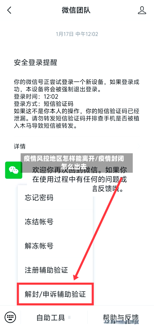疫情风控地区怎样能离开/疫情封闭怎么出去-第2张图片