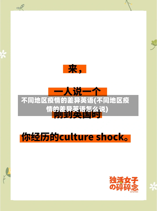 不同地区疫情的差异英语(不同地区疫情的差异英语怎么说)-第1张图片