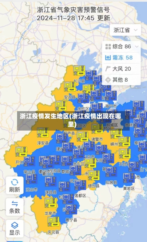 浙江疫情发生地区(浙江疫情出现在哪里)-第2张图片