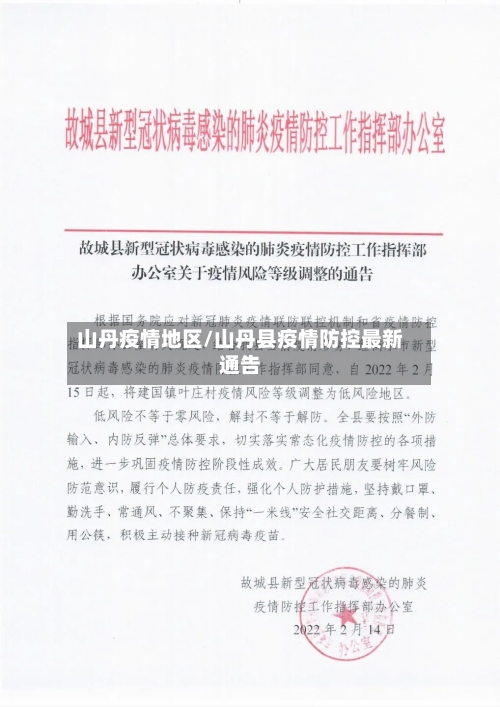山丹疫情地区/山丹县疫情防控最新通告-第2张图片