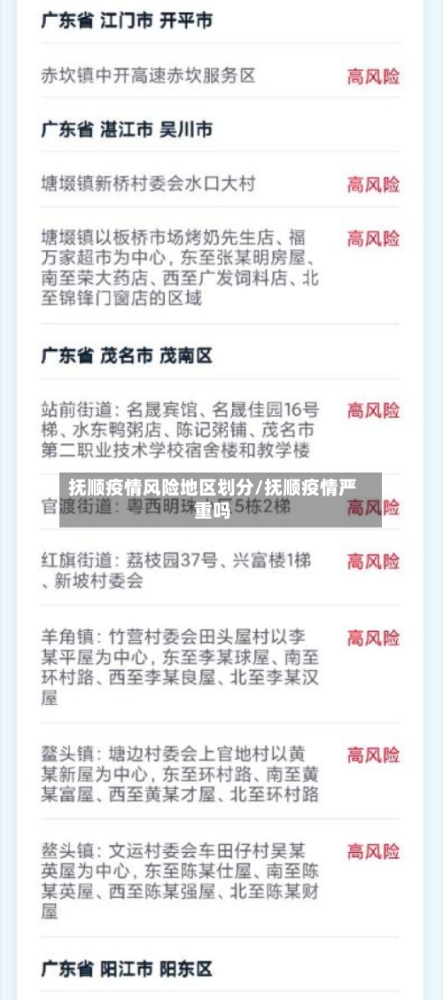 抚顺疫情风险地区划分/抚顺疫情严重吗-第1张图片