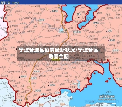 宁波各地区疫情最新状况/宁波各区地图全图-第2张图片